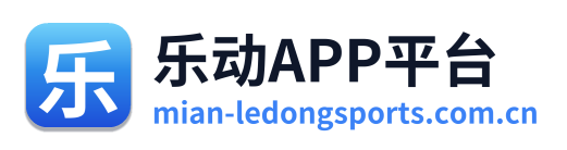 乐动APP平台